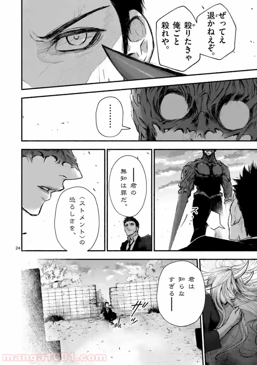 ストメント 第3話 - Trang 24