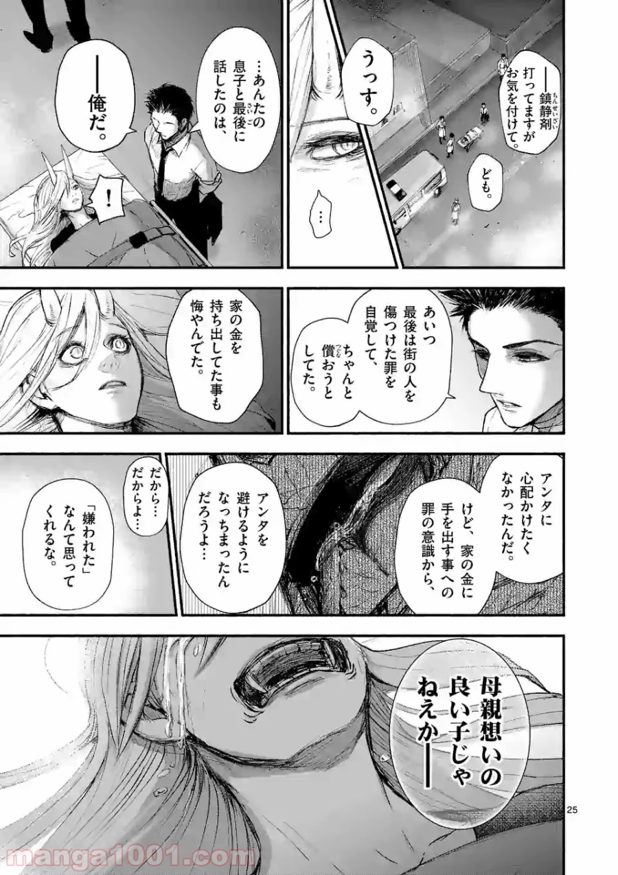 ストメント 第3話 - Trang 25