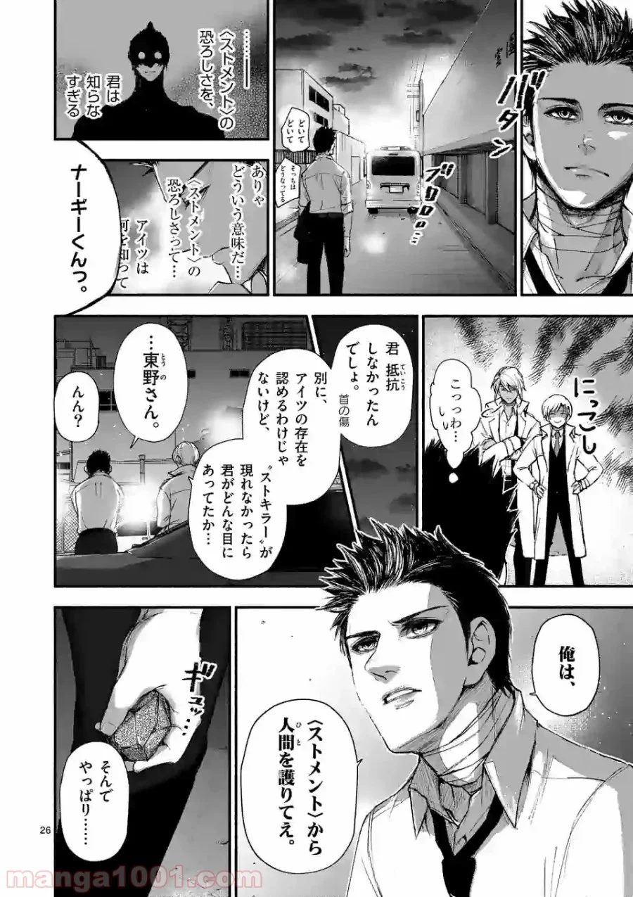 ストメント 第3話 - Trang 26