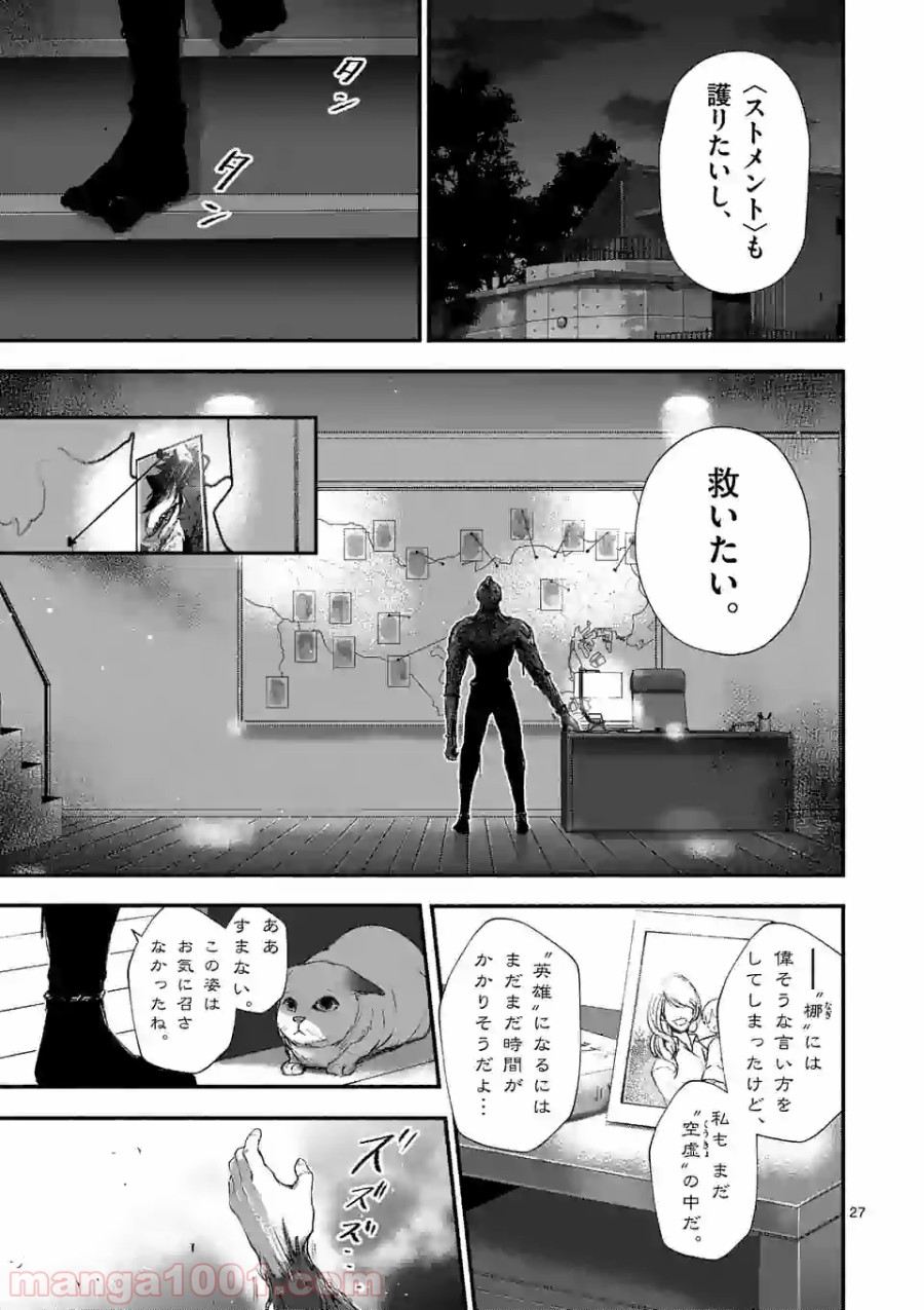 ストメント 第3話 - Trang 27