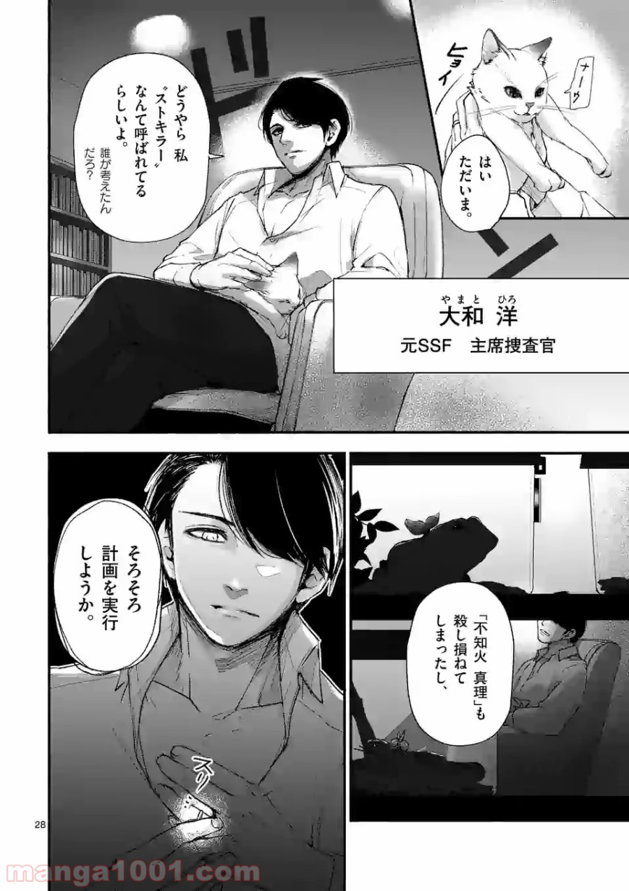 ストメント 第3話 - Trang 28