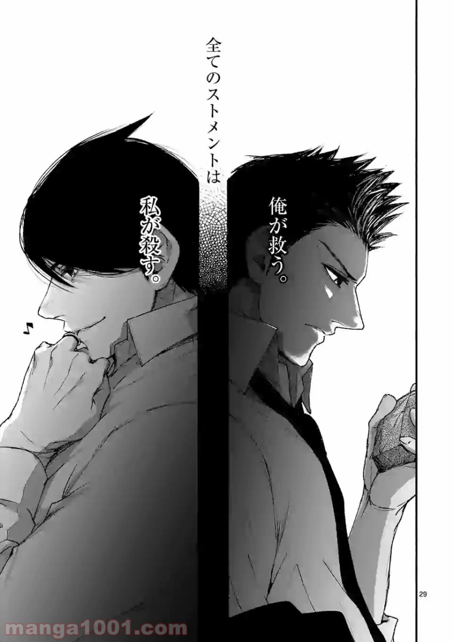 ストメント 第3話 - Trang 29