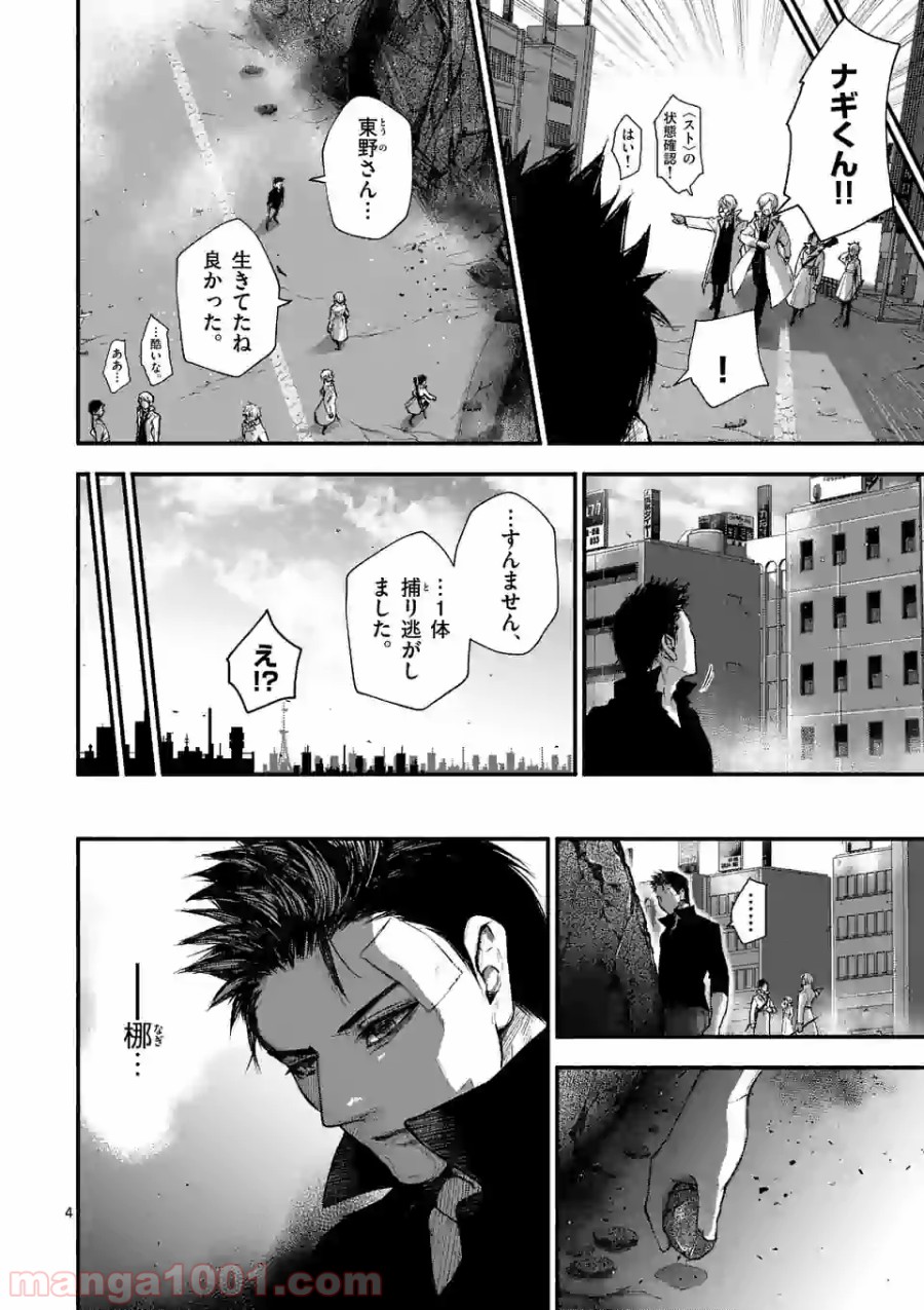 ストメント 第3話 - Trang 4