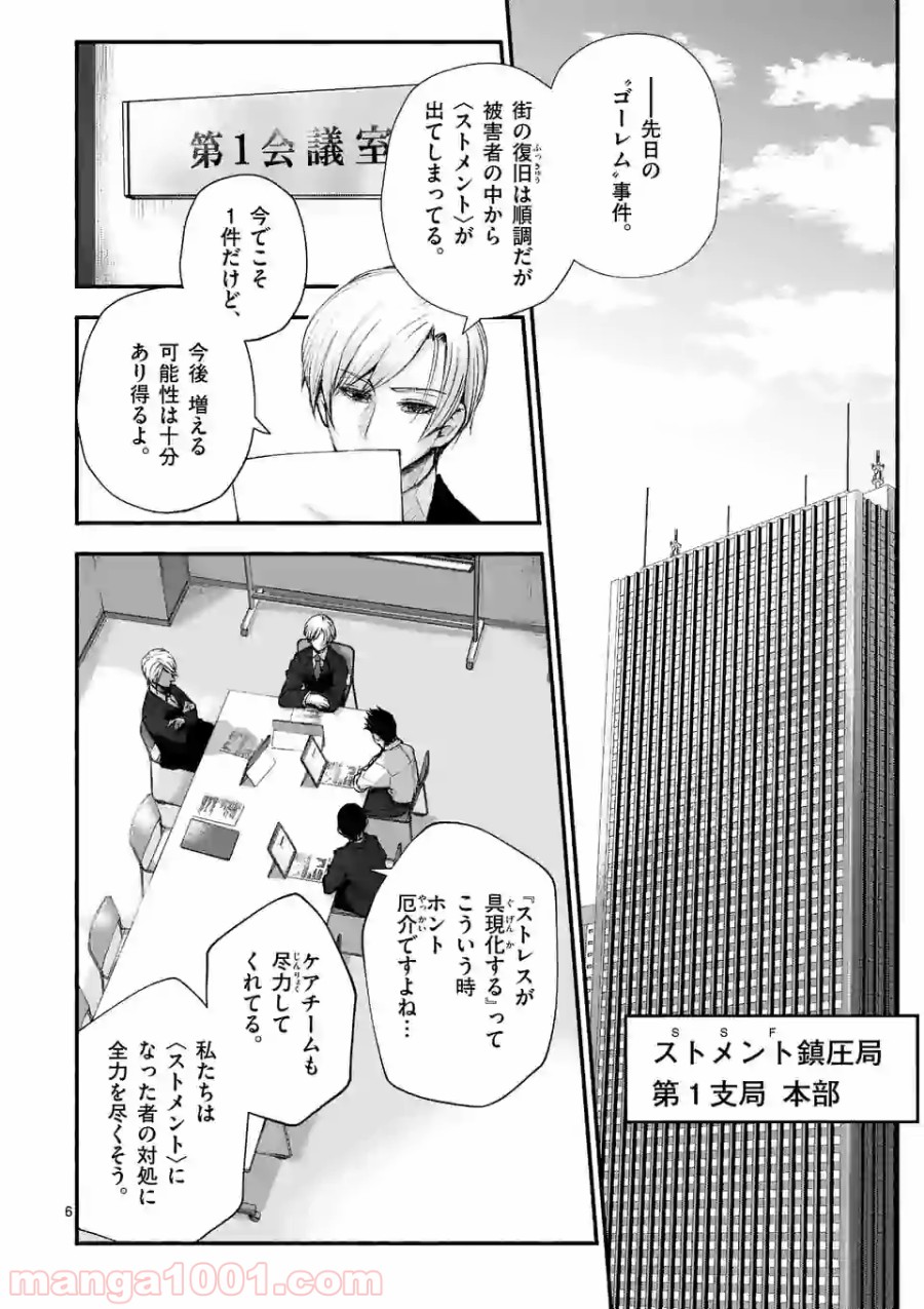 ストメント 第3話 - Trang 6