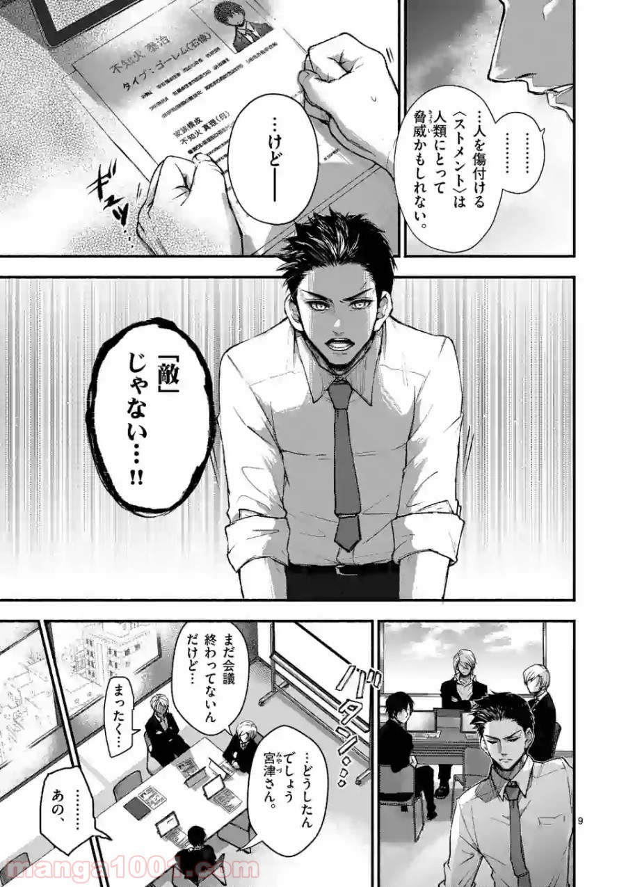 ストメント 第3話 - Trang 9