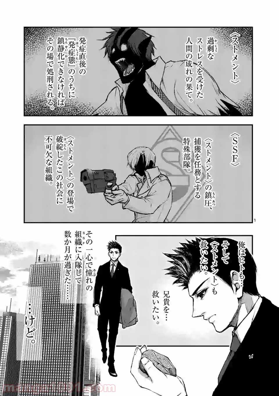 ストメント 第4話 - Trang 1
