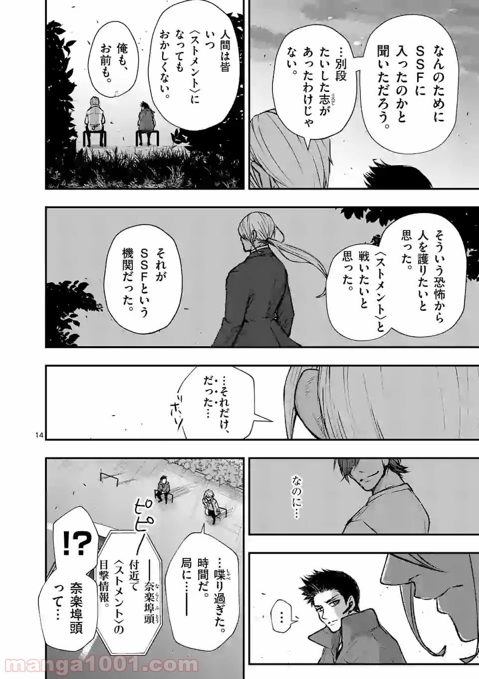 ストメント 第4話 - Trang 14
