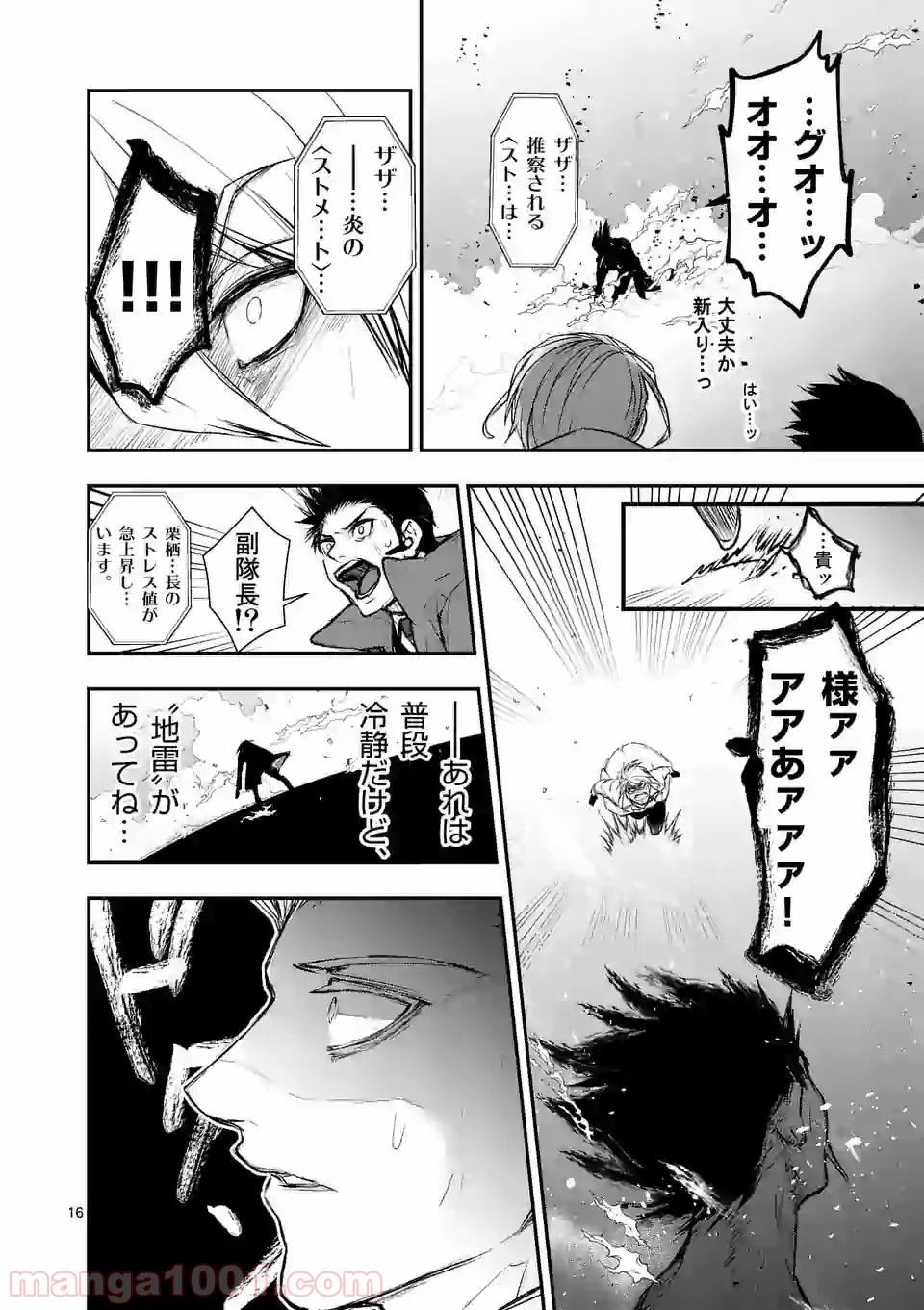 ストメント 第4話 - Trang 16