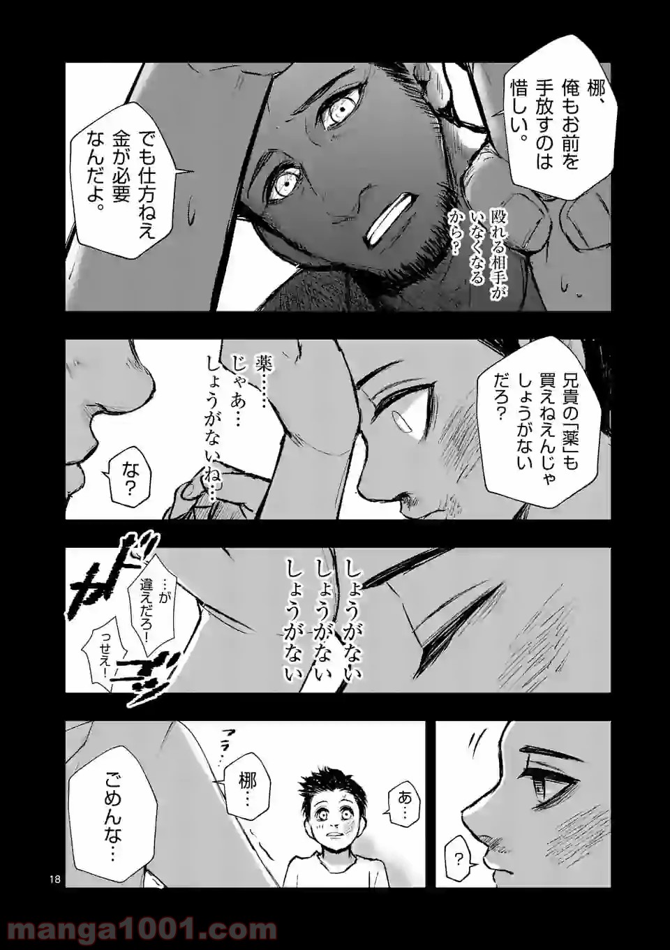 ストメント 第4話 - Trang 18