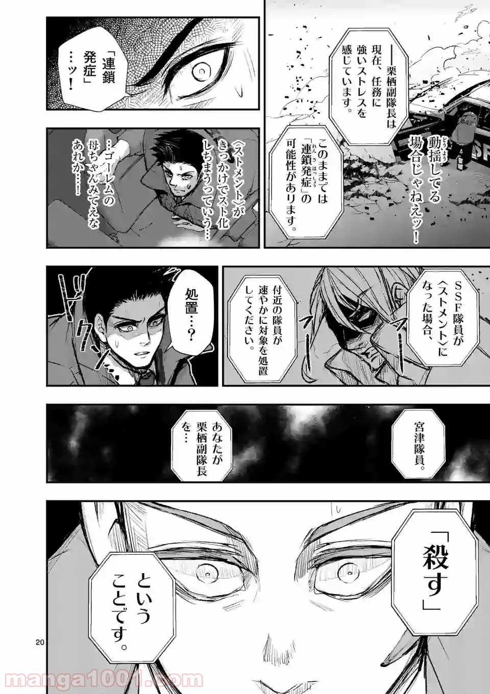 ストメント 第4話 - Trang 20