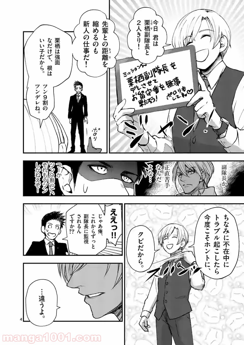 ストメント 第4話 - Trang 4