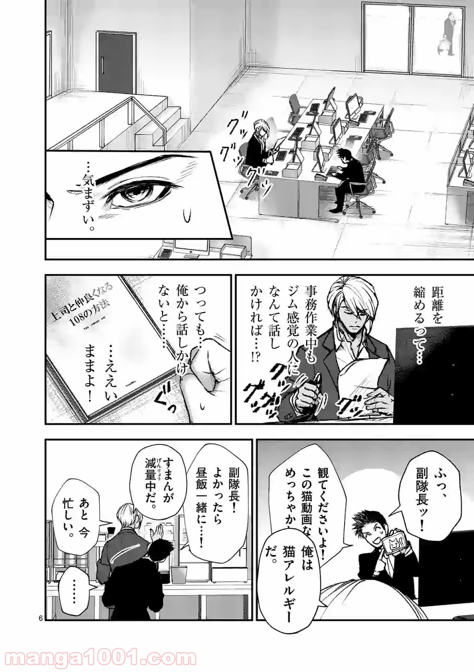ストメント 第4話 - Trang 6