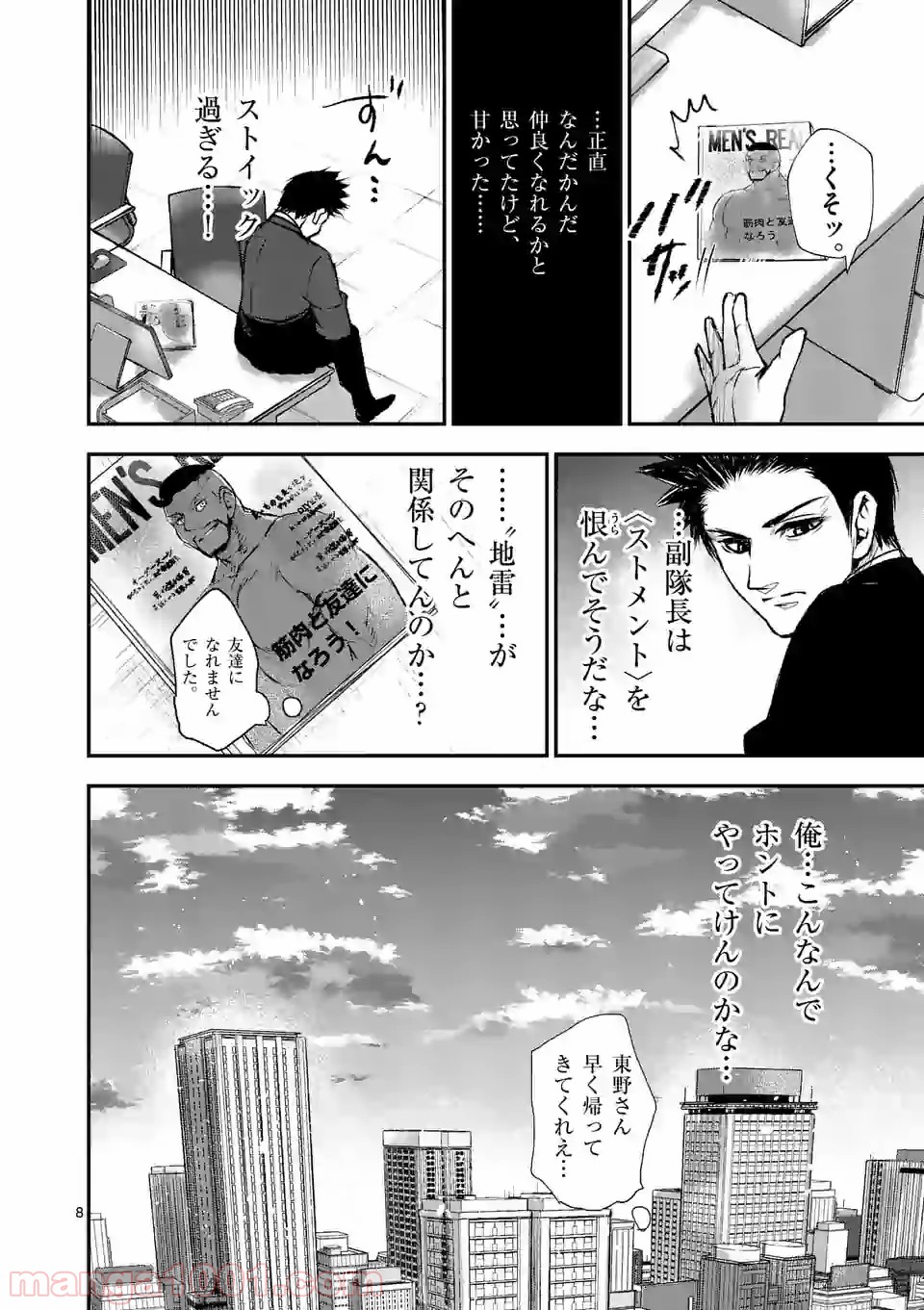 ストメント 第4話 - Trang 8