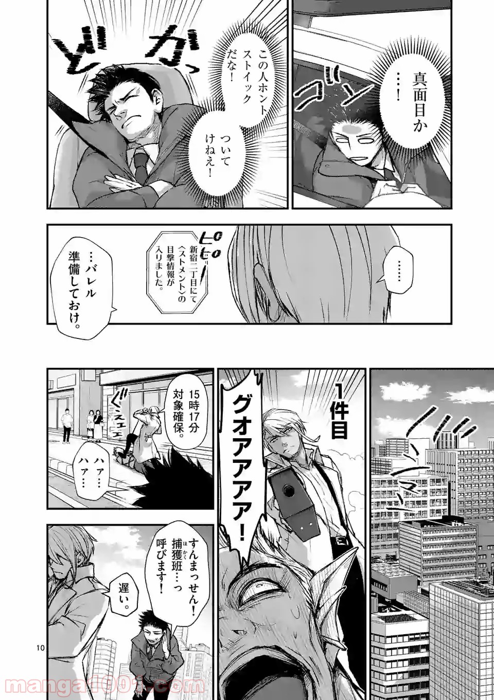 ストメント 第4話 - Trang 10