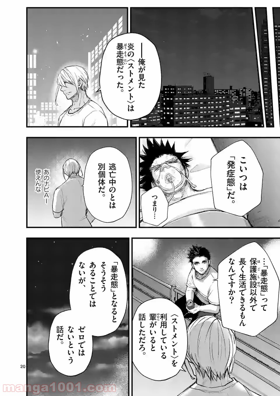 ストメント - 第5話 - Page 20