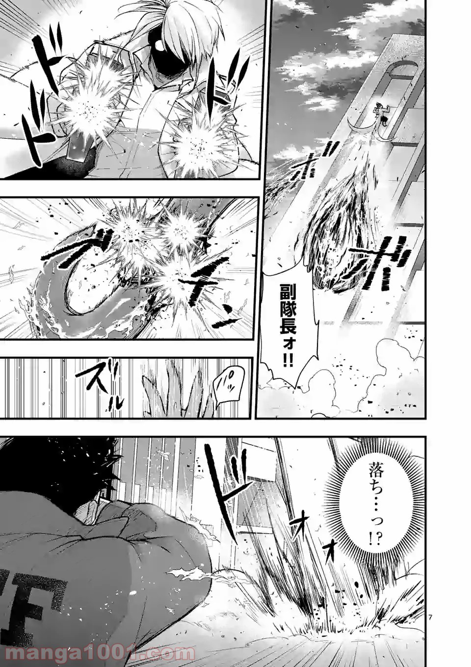 ストメント - 第5話 - Page 7