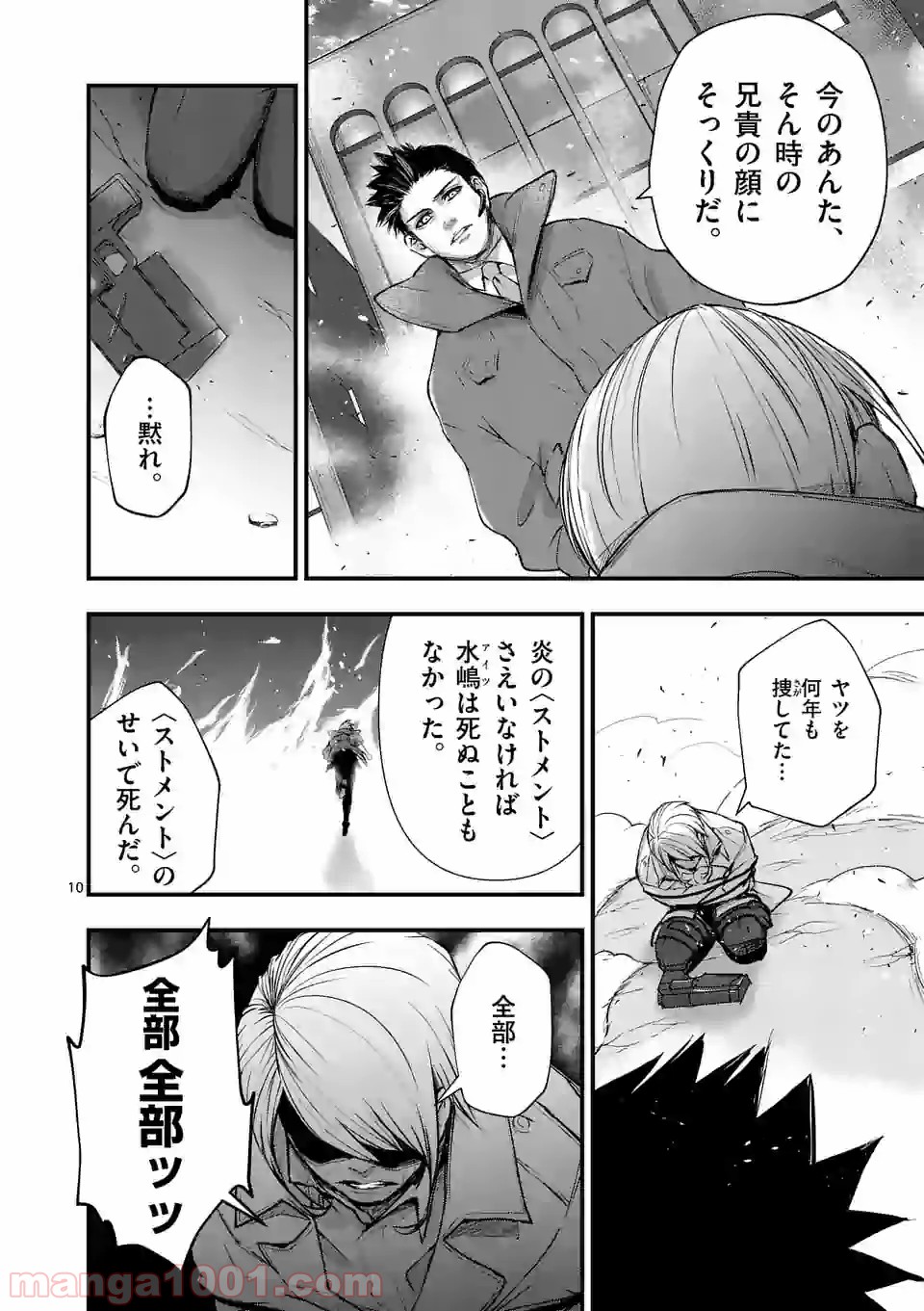 ストメント - 第5話 - Page 10