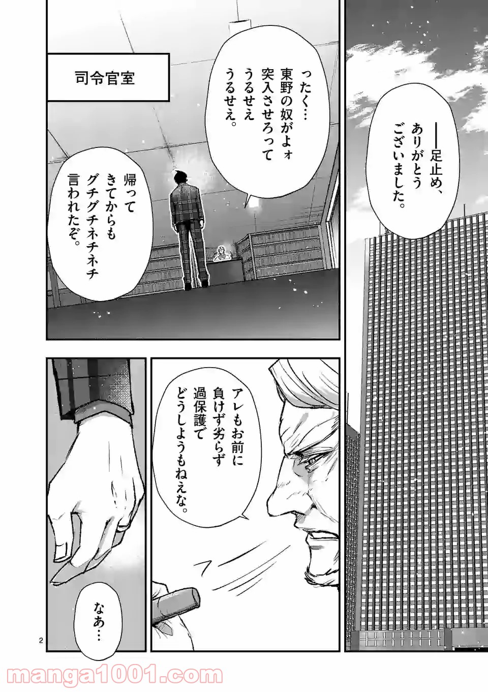 ストメント 第16話 - Trang 2