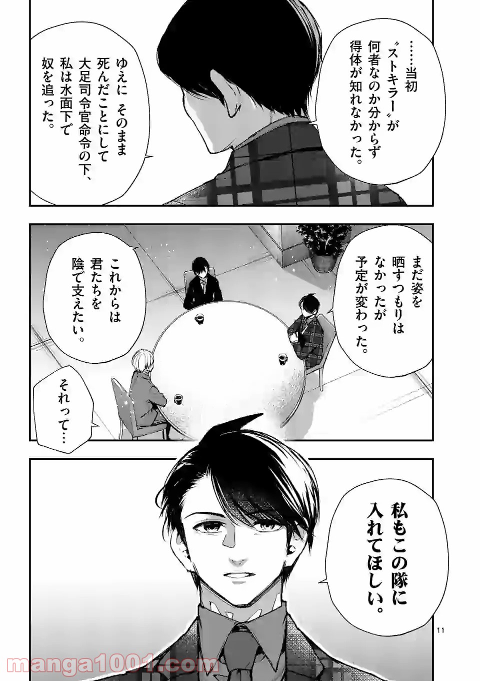 ストメント 第16話 - Trang 11