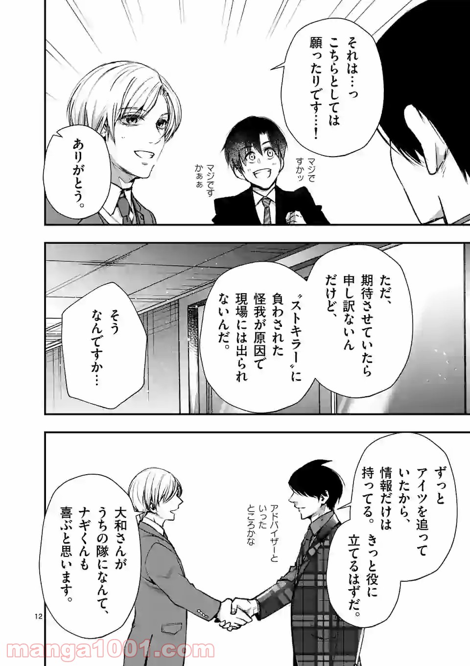 ストメント 第16話 - Trang 12