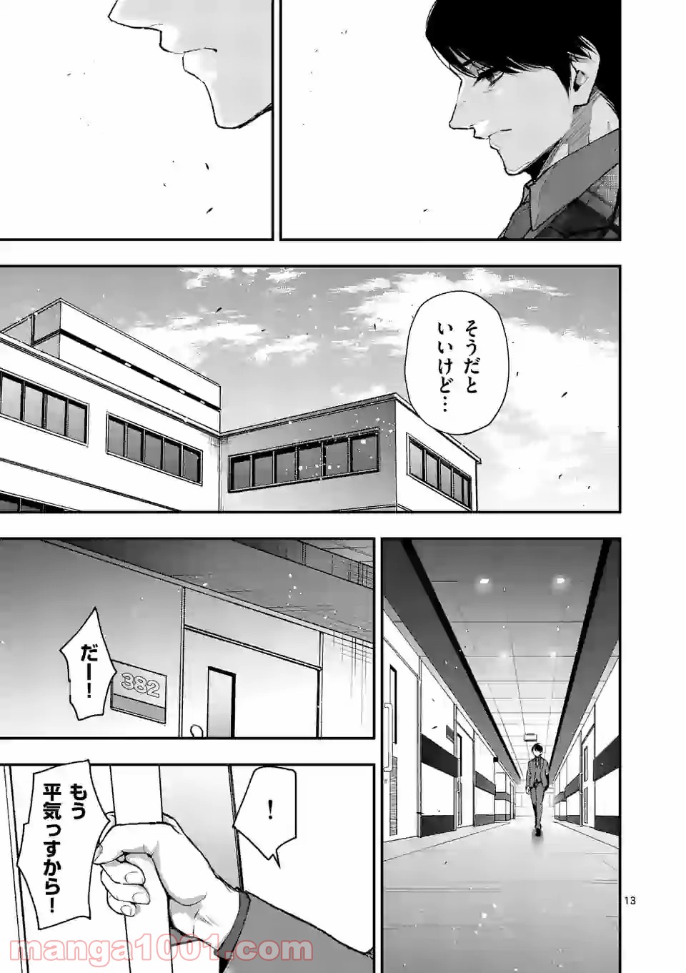 ストメント 第16話 - Trang 13