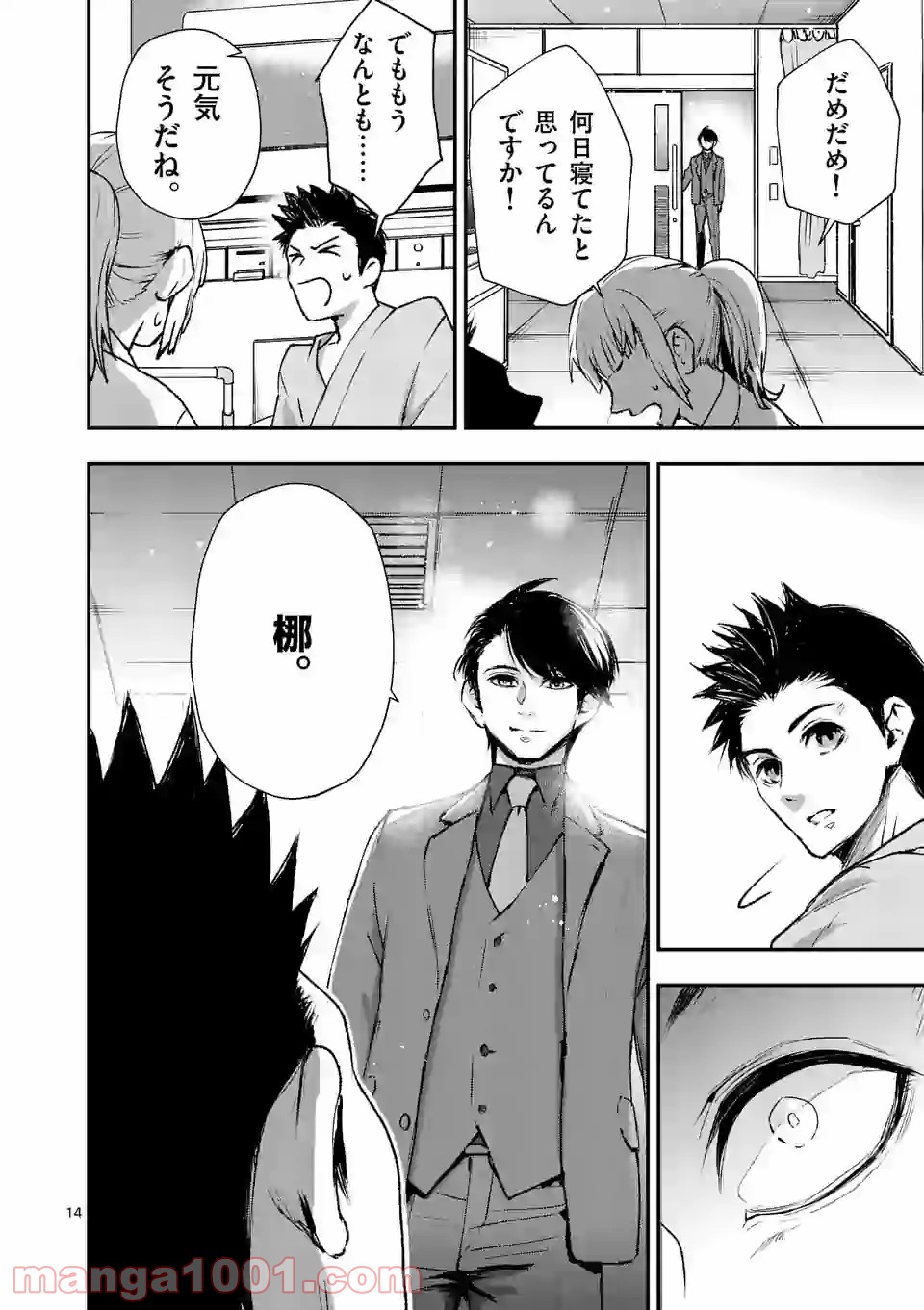 ストメント 第16話 - Trang 14