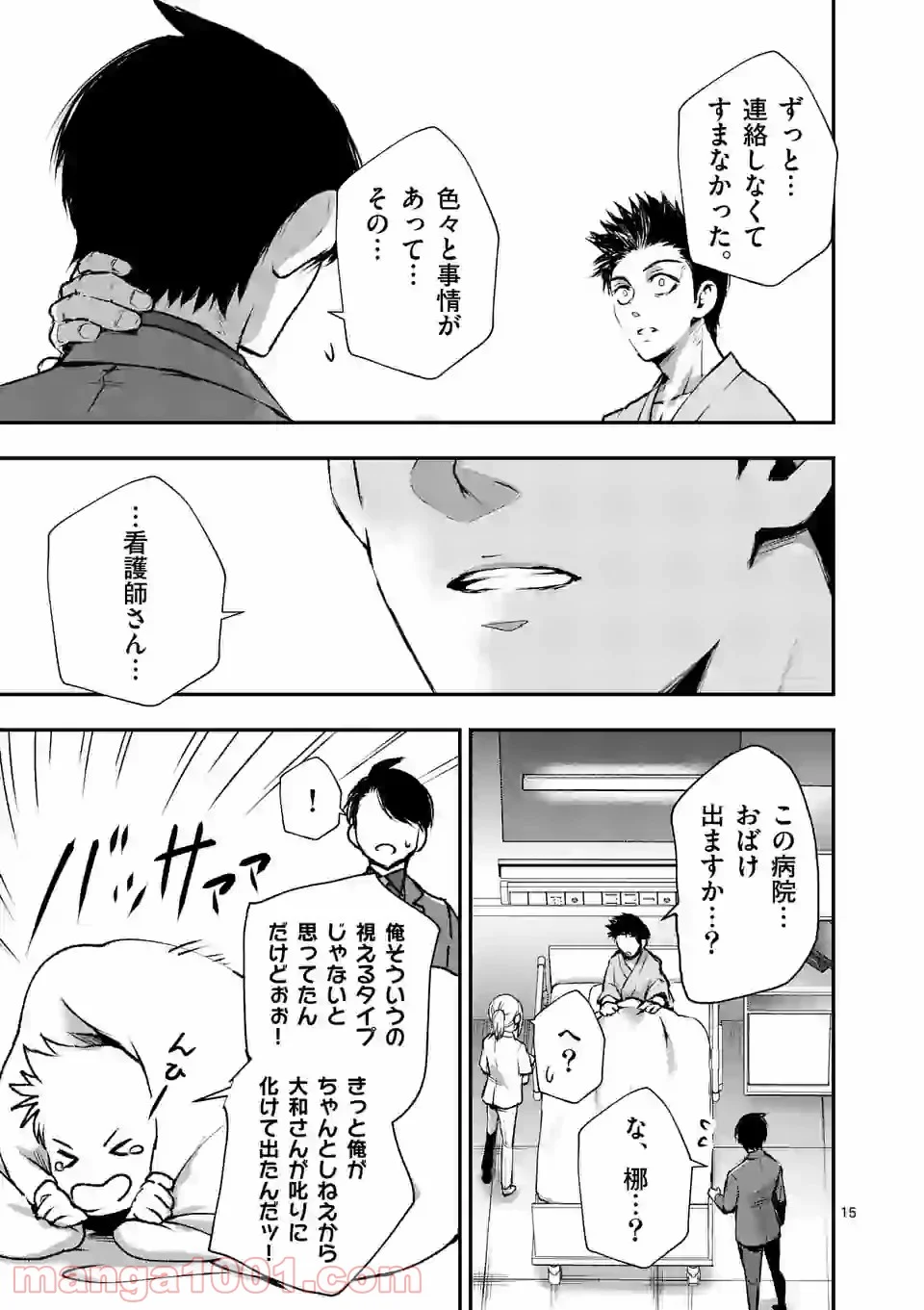 ストメント 第16話 - Trang 15