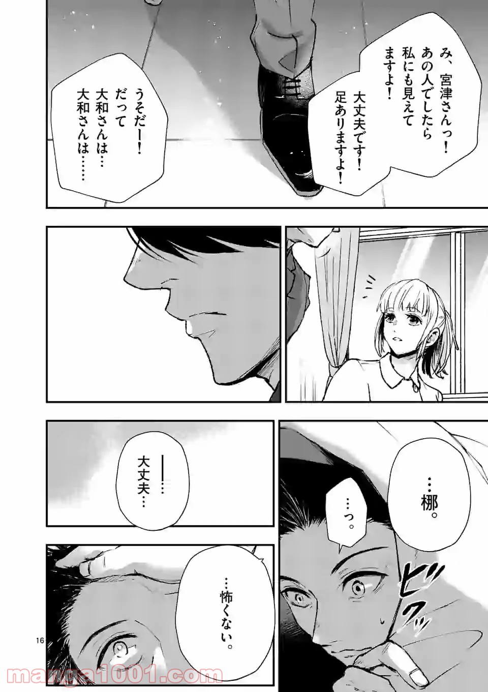 ストメント 第16話 - Trang 16