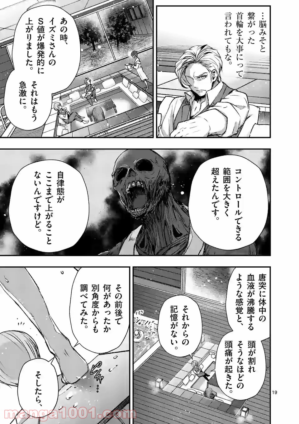 ストメント 第16話 - Trang 19