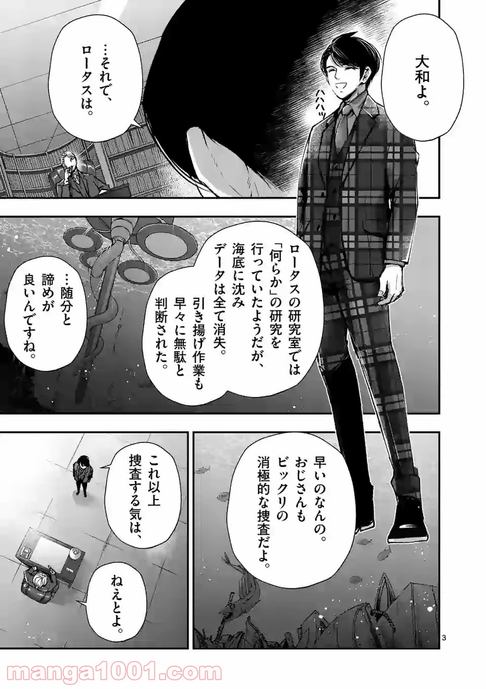 ストメント 第16話 - Trang 3