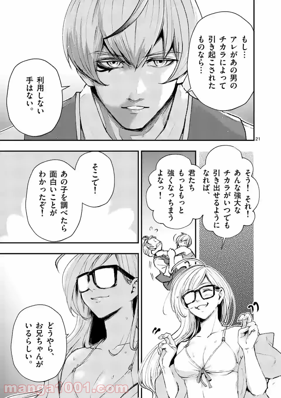 ストメント 第16話 - Trang 21