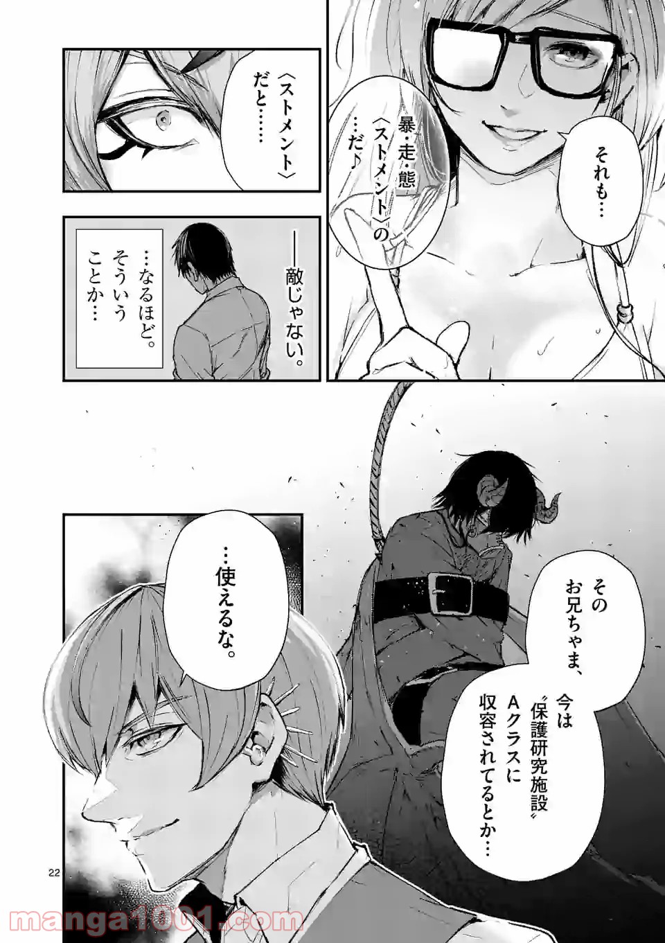 ストメント 第16話 - Trang 22