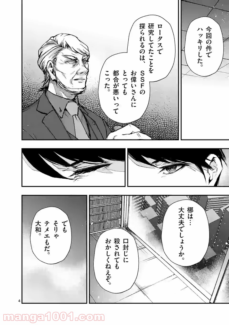 ストメント 第16話 - Trang 4