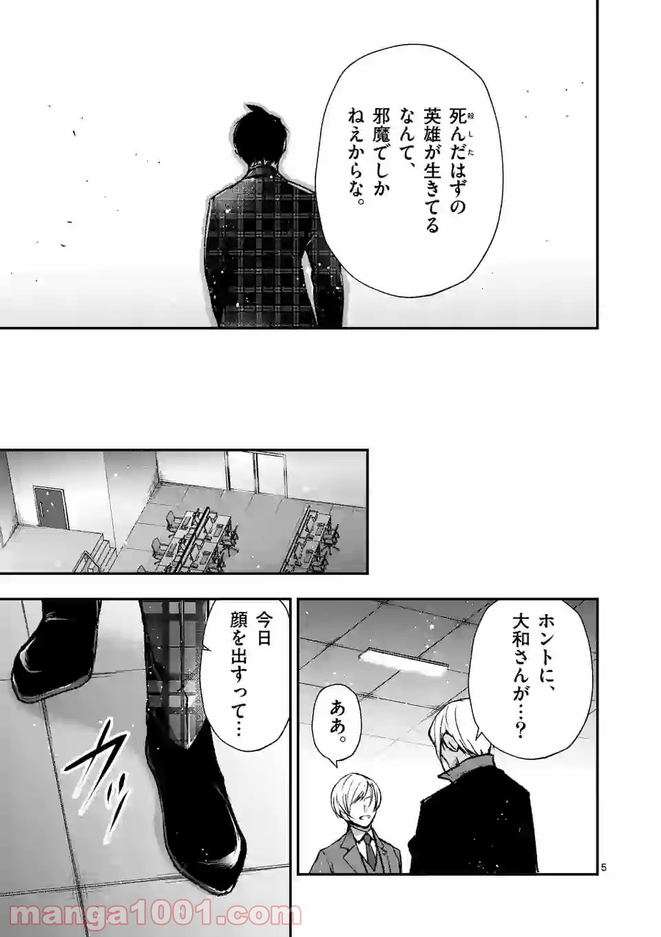ストメント 第16話 - Trang 5