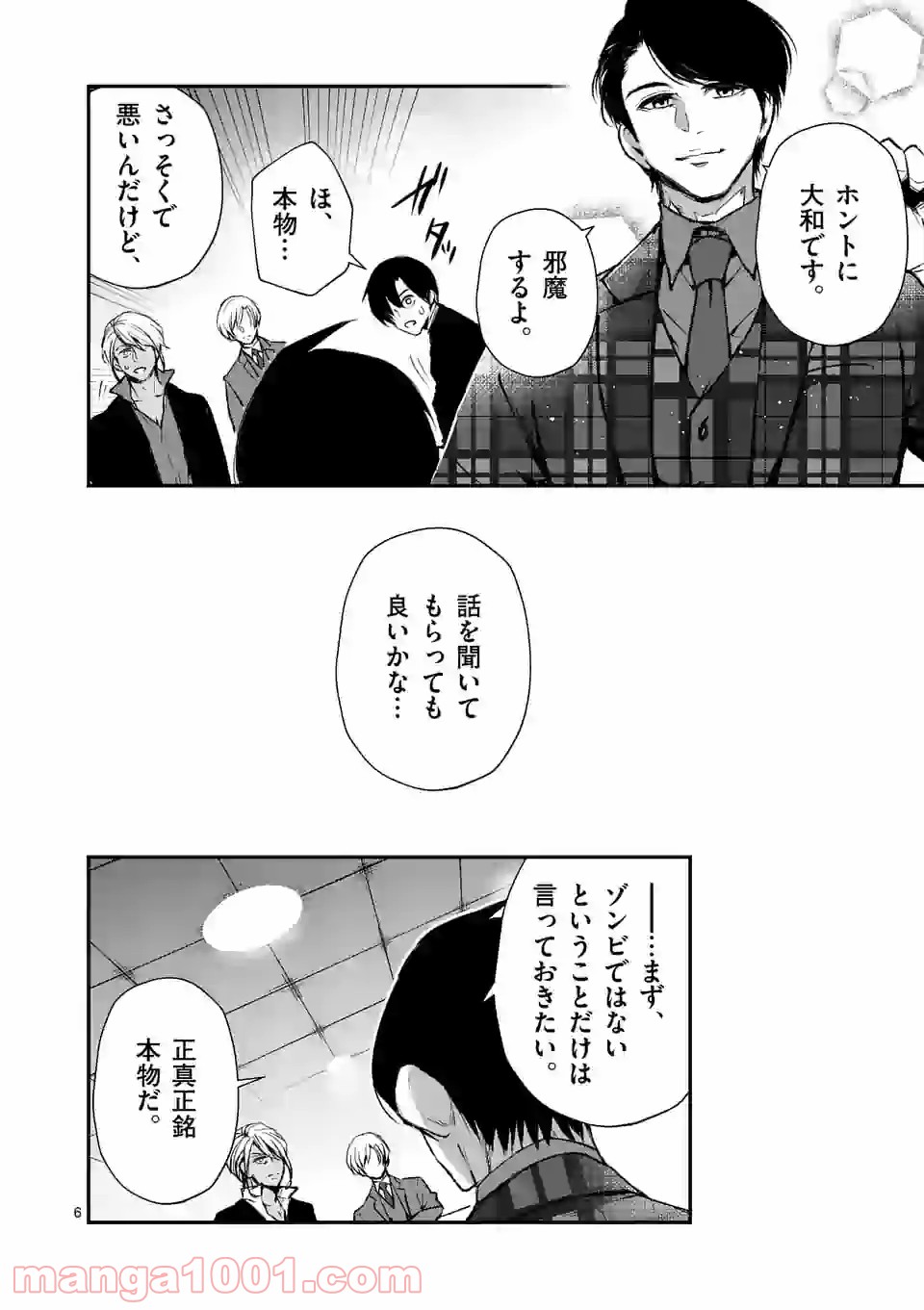 ストメント 第16話 - Trang 6