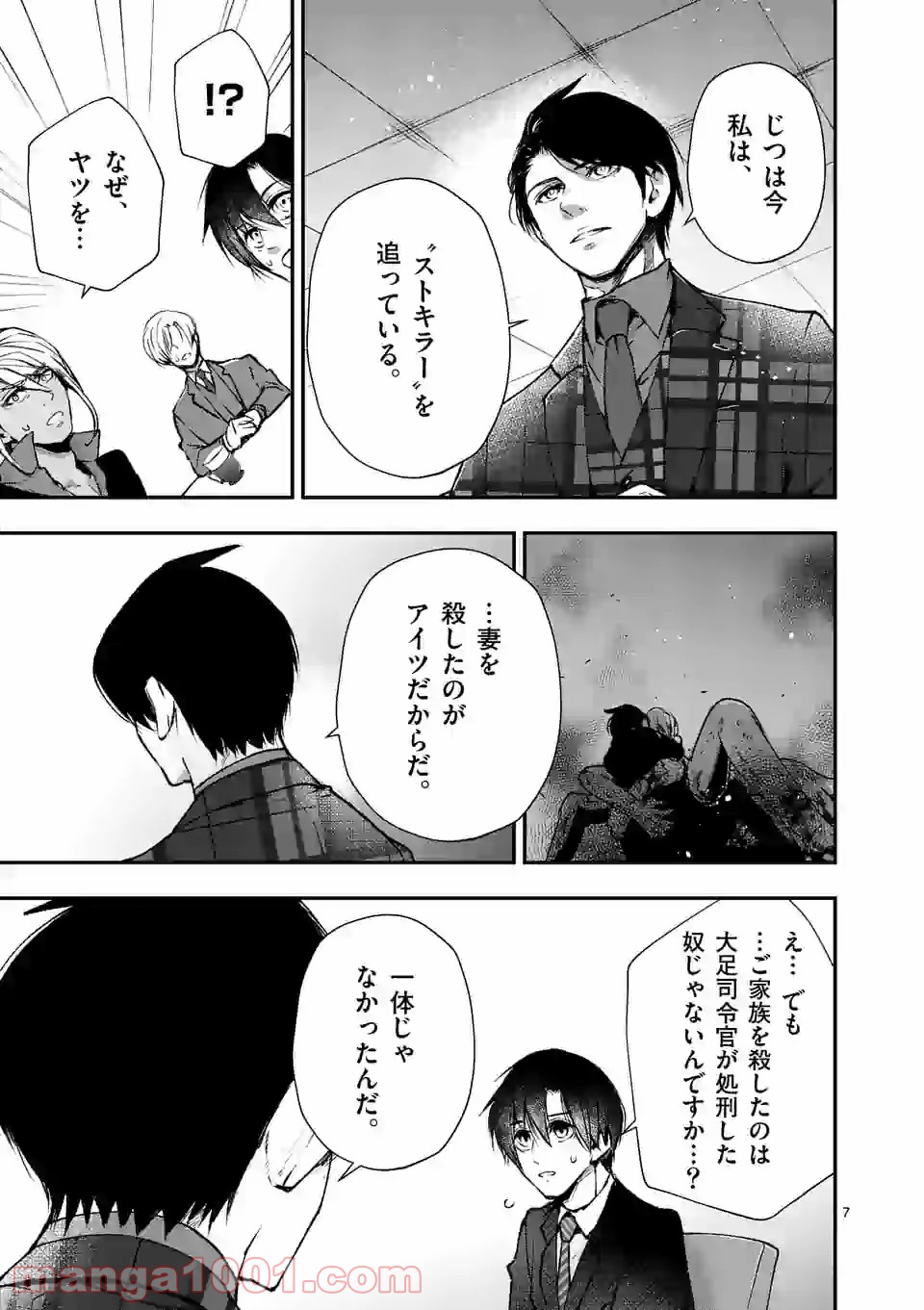ストメント 第16話 - Trang 7