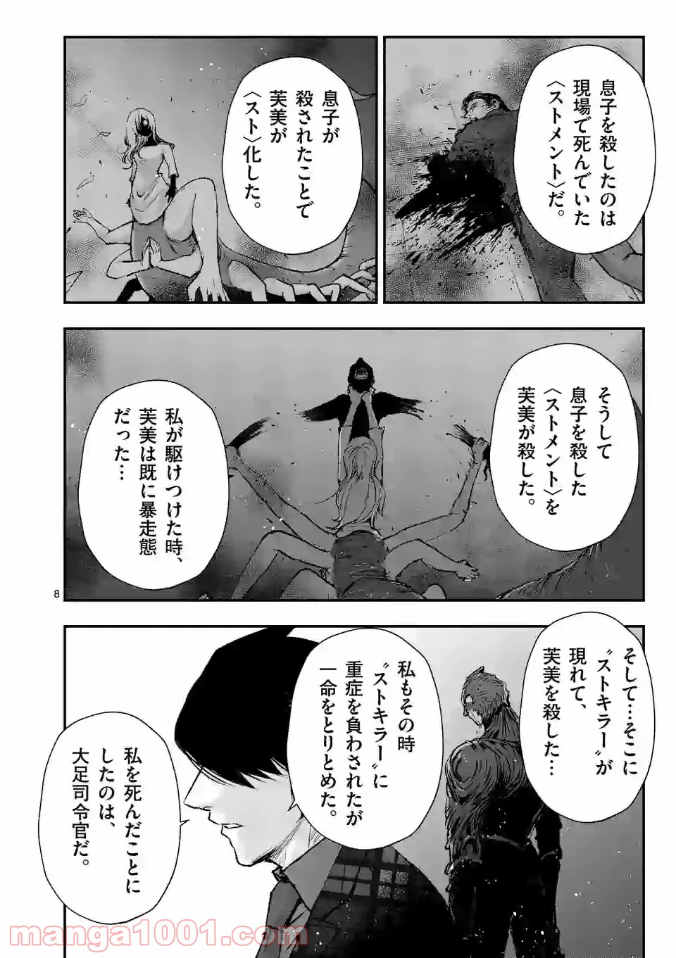 ストメント 第16話 - Trang 8
