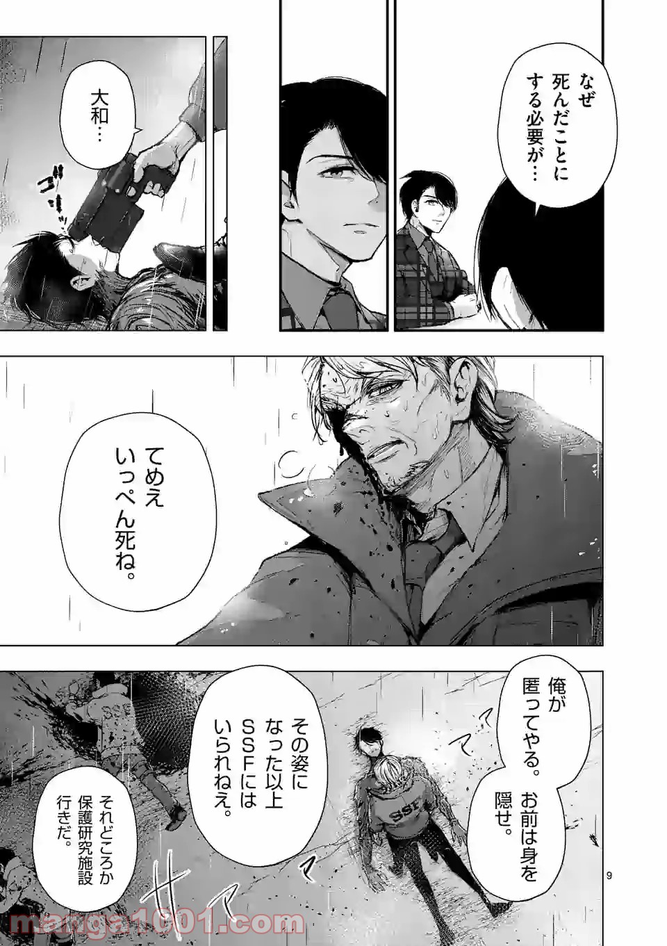 ストメント 第16話 - Trang 9