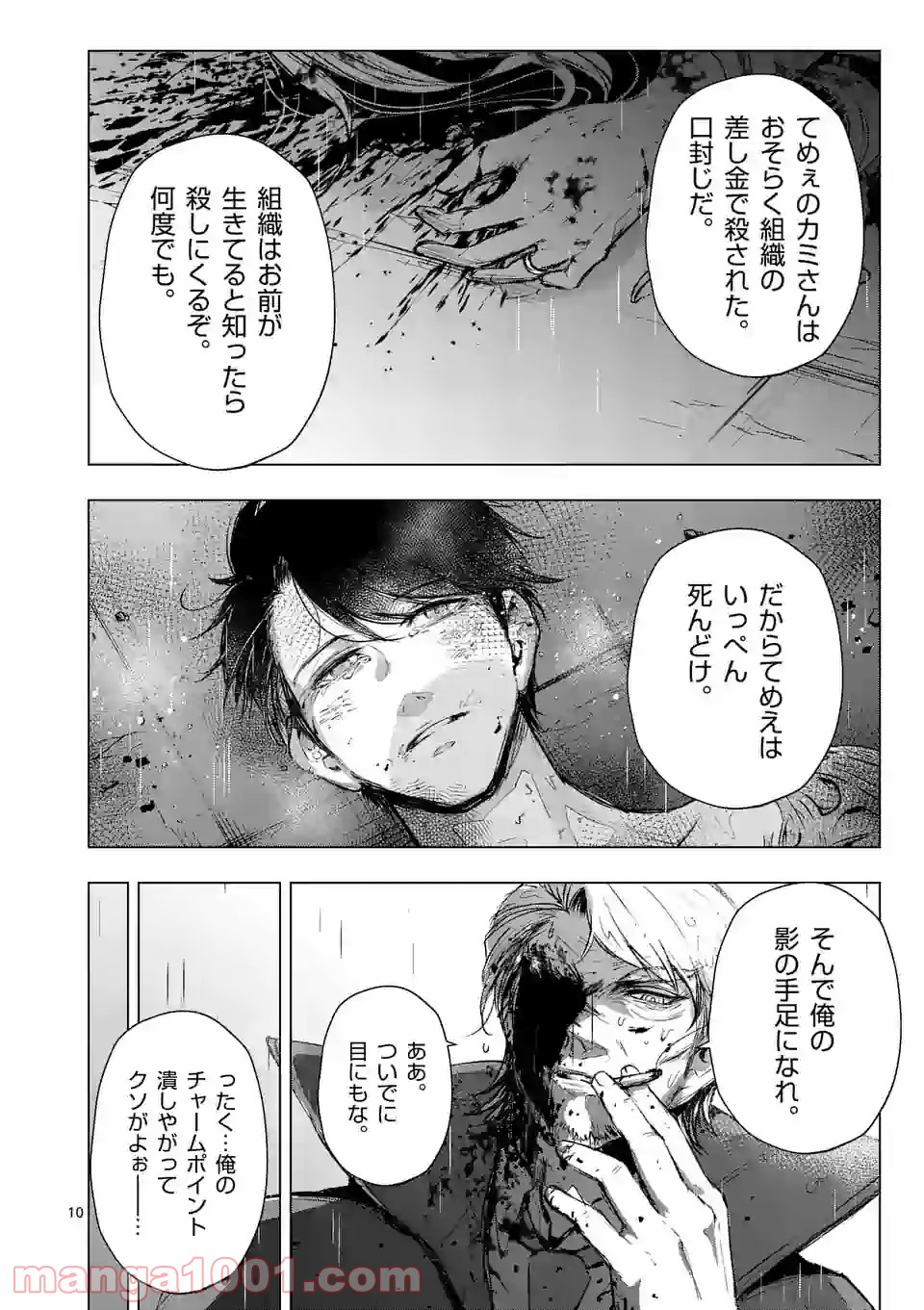 ストメント 第16話 - Trang 10