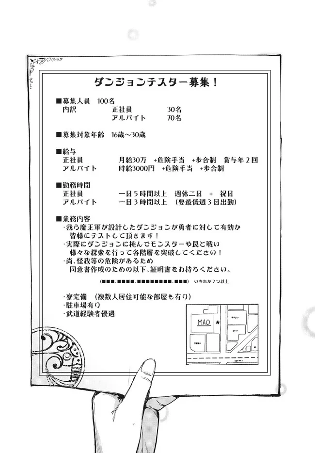 異世界からの企業進出!? 〜元社畜が異世界転職して成り上がる！ 勇者が攻略できない迷宮を作り上げろ〜 - 第1話 - Page 10