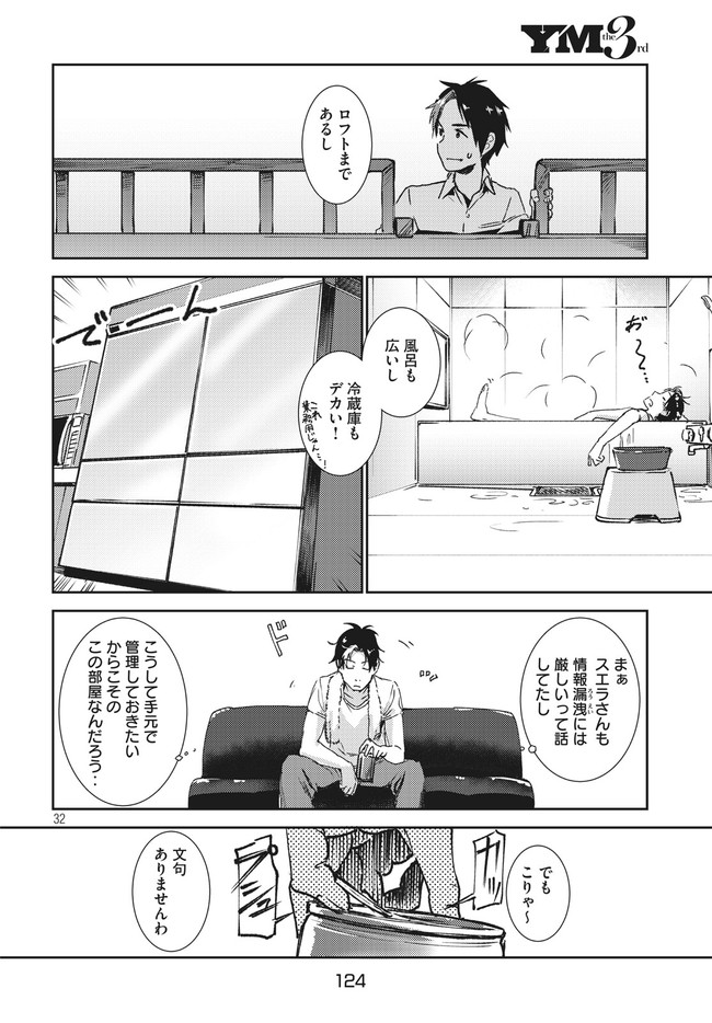 異世界からの企業進出!? 〜元社畜が異世界転職して成り上がる！ 勇者が攻略できない迷宮を作り上げろ〜 第2.2話 - Trang 12