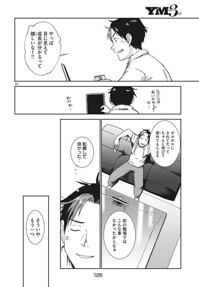 異世界からの企業進出!? 〜元社畜が異世界転職して成り上がる！ 勇者が攻略できない迷宮を作り上げろ〜 第2.2話 - Trang 14