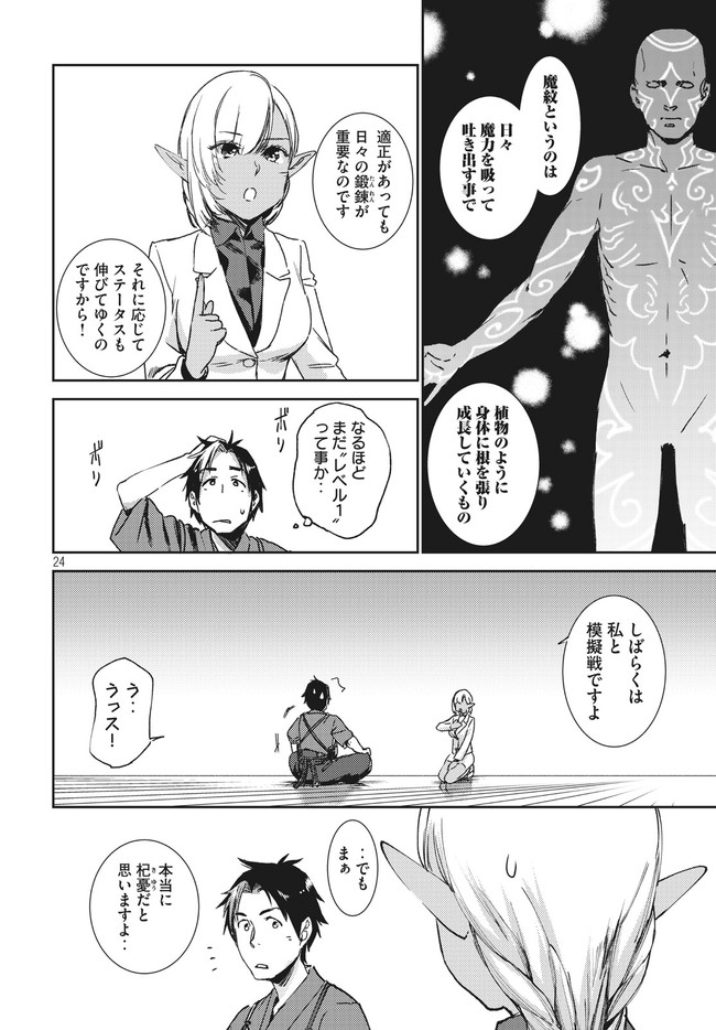 異世界からの企業進出!? 〜元社畜が異世界転職して成り上がる！ 勇者が攻略できない迷宮を作り上げろ〜 第2.2話 - Trang 4
