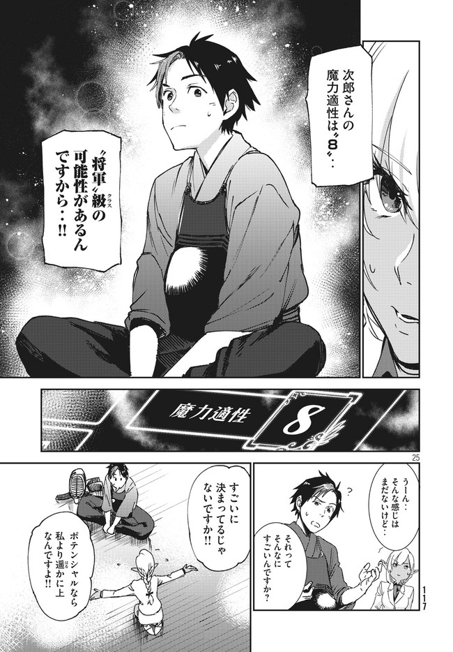 異世界からの企業進出!? 〜元社畜が異世界転職して成り上がる！ 勇者が攻略できない迷宮を作り上げろ〜 第2.2話 - Trang 5