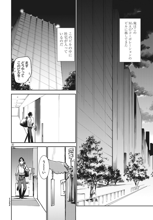 異世界からの企業進出!? 〜元社畜が異世界転職して成り上がる！ 勇者が攻略できない迷宮を作り上げろ〜 第2.2話 - Trang 10