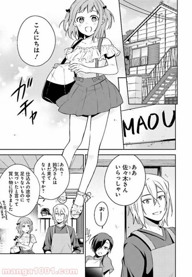 はたらく魔王さまのメシ！ 第1.1話 - Trang 2