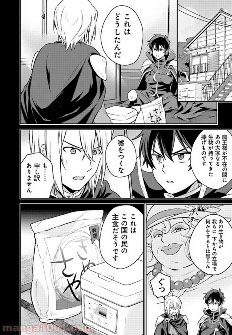 はたらく魔王さまのメシ！ 第1.1話 - Trang 11