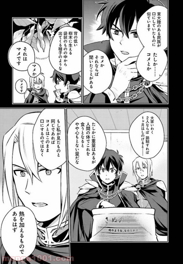 はたらく魔王さまのメシ！ 第1.1話 - Trang 12