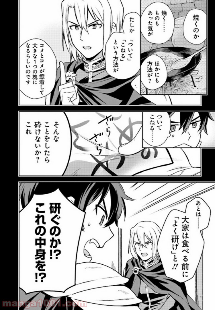 はたらく魔王さまのメシ！ 第1.1話 - Trang 13