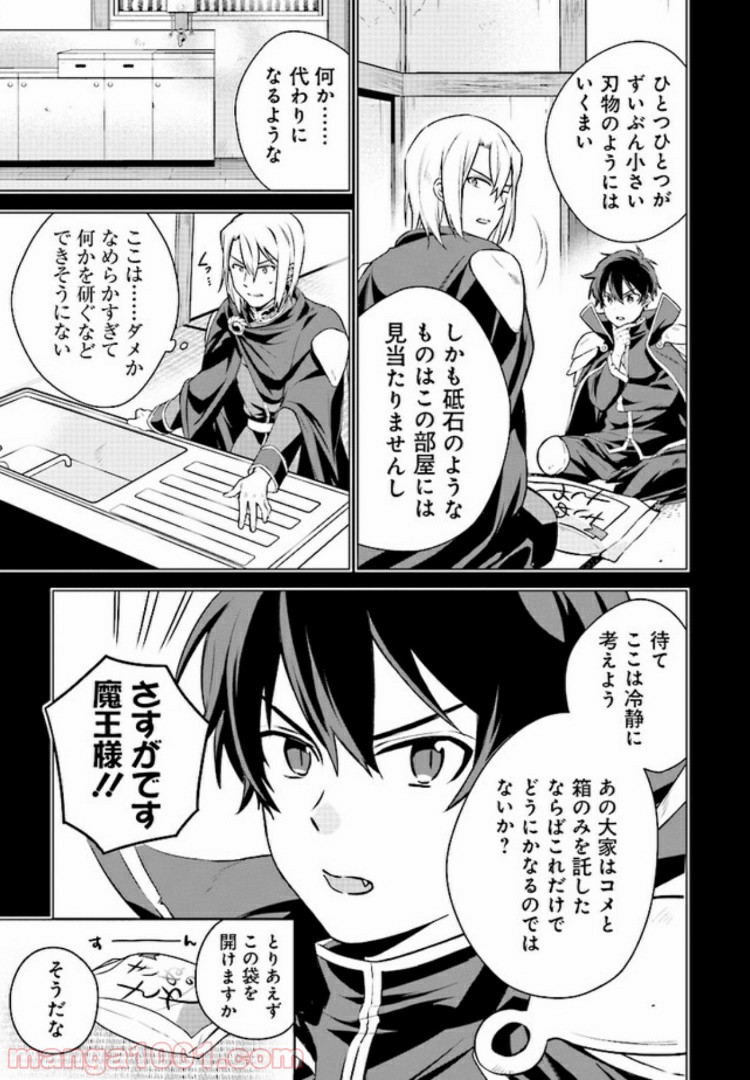 はたらく魔王さまのメシ！ 第1.1話 - Trang 14